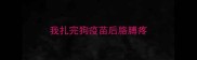 我扎完狗疫苗后胳膊疼
