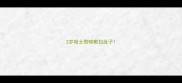 2岁哈士奇咳嗽拉肚子