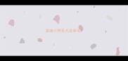 泰迪小狗多久会卷毛