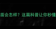 狗狗3年没打疫苗会怎样这篇科普让你秒懂疫苗重要性