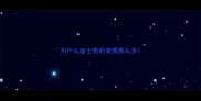 为什么哈士奇的表情那么多