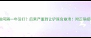 狗狗疫苗间隔一年没打后果严重到让铲屎官崩溃附正确接种攻略