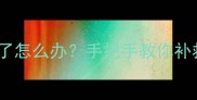 狗狗打疫苗疫苗洒了怎么办手把手教你补救措施和预防方法