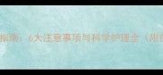 猫接种疫苗前必看指南6大注意事项与科学护理全附疫苗接种时间表
