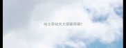 哈士奇幼犬大便稀带硬