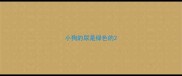 小狗的尿是绿色的