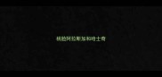 桃脸阿拉斯加和哈士奇