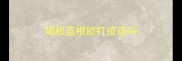 喝板蓝根能打疫苗吗