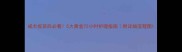 成犬疫苗后必看5大黄金72小时护理指南附详细流程图