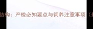 泰迪犬胎盘结构产检必知要点与饲养注意事项最新指南