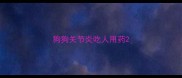 狗狗关节炎吃人用药