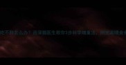 猫咪吃不胖怎么办资深猫医生教你3步科学增重法附独家喂食食谱