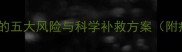 猫咪疫苗推迟的五大风险与科学补救方案附疫苗时间表