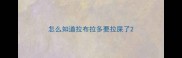 怎么知道拉布拉多要拉屎了