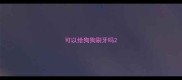 可以给狗狗刷牙吗