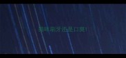 猫咪刷牙还是口臭