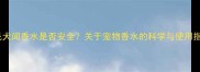 金毛犬闻香水是否安全关于宠物香水的科学与使用指南