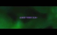 龙猫需不需要打疫苗