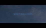 宠物医疗器械公司招聘