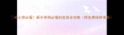 哈士奇必看新手养狗必懂的疫苗全攻略附免费接种清单
