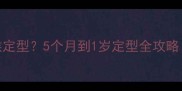 雪纳瑞什么时候定型5个月到1岁定型全攻略附护理要点