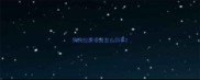 狗狗拉屎很臭怎么回事