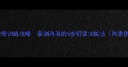 哈士奇训练攻略亲测有效的5步听话训练法附案例