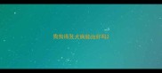 狗狗得狂犬病能治好吗