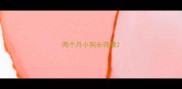 两个月小狗长得慢