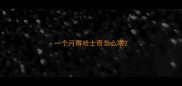 一个月得哈士奇怎么喂