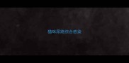 猫咪尿路综合感染