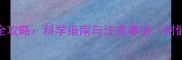 拉布拉多冬季饮水全攻略科学指南与注意事项附健康饮水设备推荐