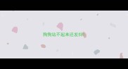 狗狗站不起来还发抖