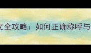金毛犬英文全攻略如何正确称呼与饲养指南