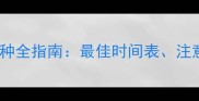 泰迪犬幼犬疫苗接种全指南最佳时间表注意事项与常见问题