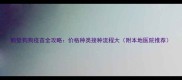 鹤壁狗狗疫苗全攻略价格种类接种流程大附本地医院推荐