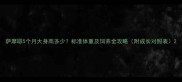 萨摩耶5个月大身高多少标准体重及饲养全攻略附成长对照表