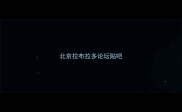 北京拉布拉多论坛贴吧