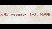 狗狗必须接种的狂犬疫苗全攻略necessity种类时间表注意事项及失效处理指南