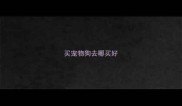 买宠物狗去哪买好