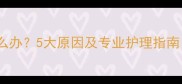 猫咪舌头发烫怎么办5大原因及专业护理指南附兽医建议