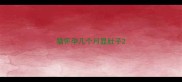 猫怀孕几个月显肚子