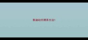 泰迪幼犬喂养方法