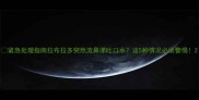 紧急处理指南拉布拉多突然流鼻涕吐口水这5种情况必须警惕