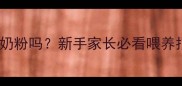 边境牧羊犬36天能喝奶粉吗新手家长必看喂养指南与科学护理方案