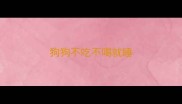 狗狗不吃不喝就睡