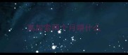 高加索两个月喂什么