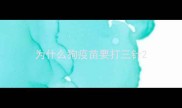 为什么狗疫苗要打三针