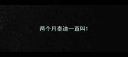 两个月泰迪一直叫
