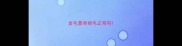 金毛夏季掉毛正常吗